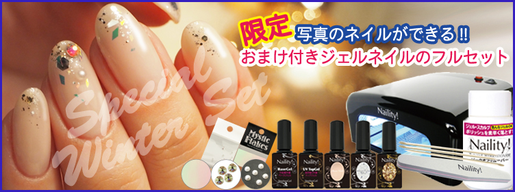 2018冬限定セット
