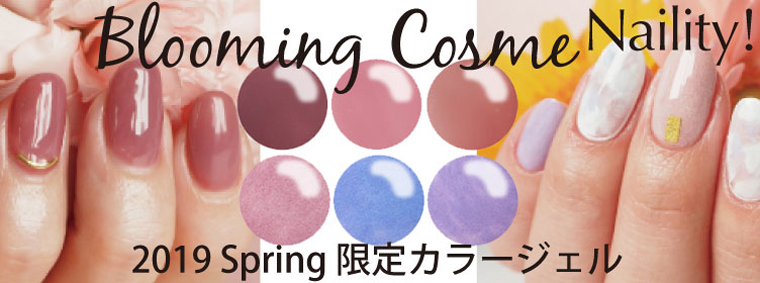 Naility! ネイリティー 2019春の新色